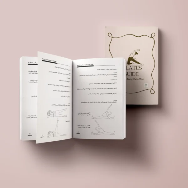 كتاب دليلك للبيلاتس -  Pilates Guide Book
