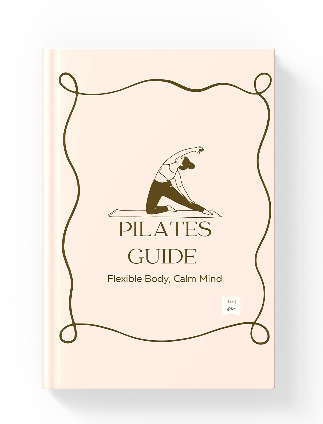 غلاف الكتاب